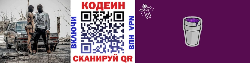 Кодеин Purple Drank  Купить закладки  Краснокаменск 